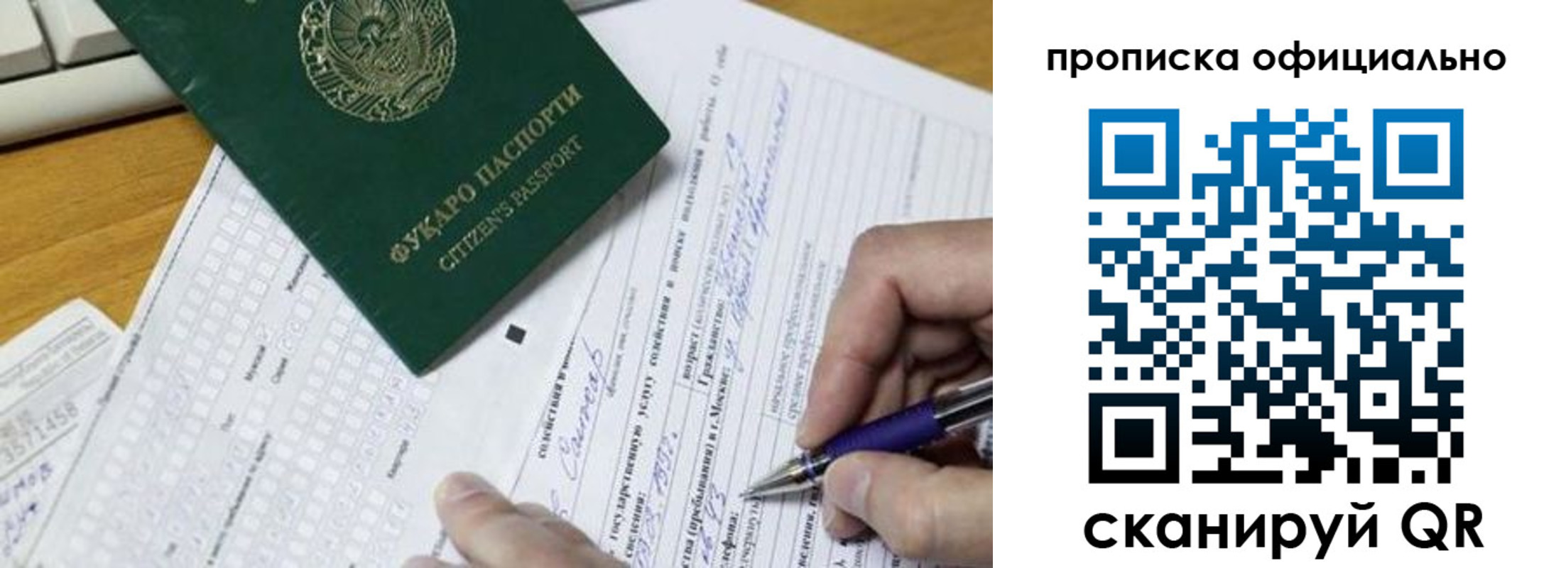 прописка регистрация в Минусинске