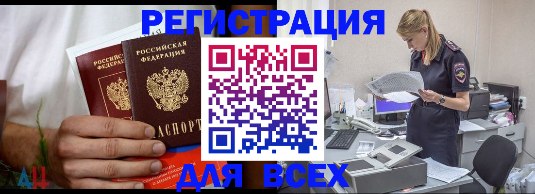 временная прописка в Минусинске