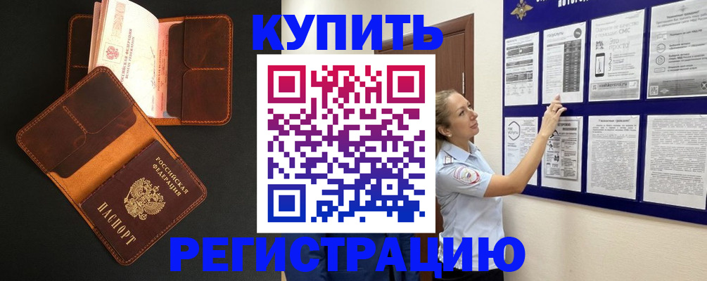 прописка для школы в Минусинске
