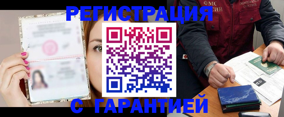 временная регистрация в квартире в Минусинске