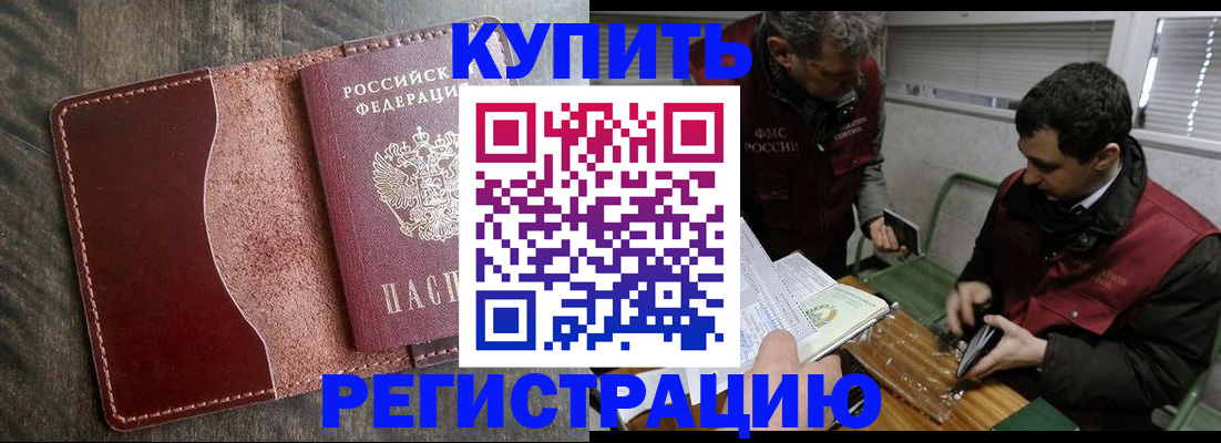 временная регистрация для школы в Минусинске