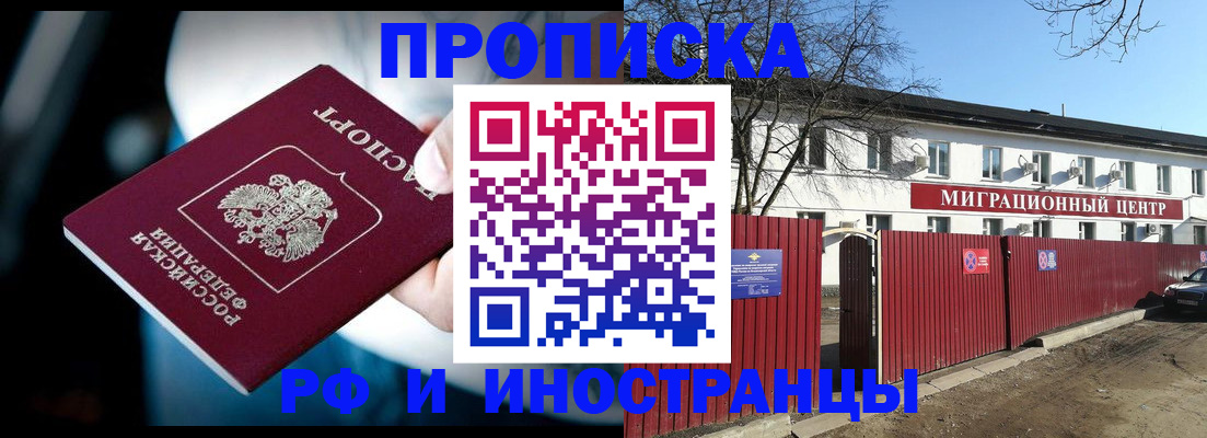 прописка гарантия в Минусинске