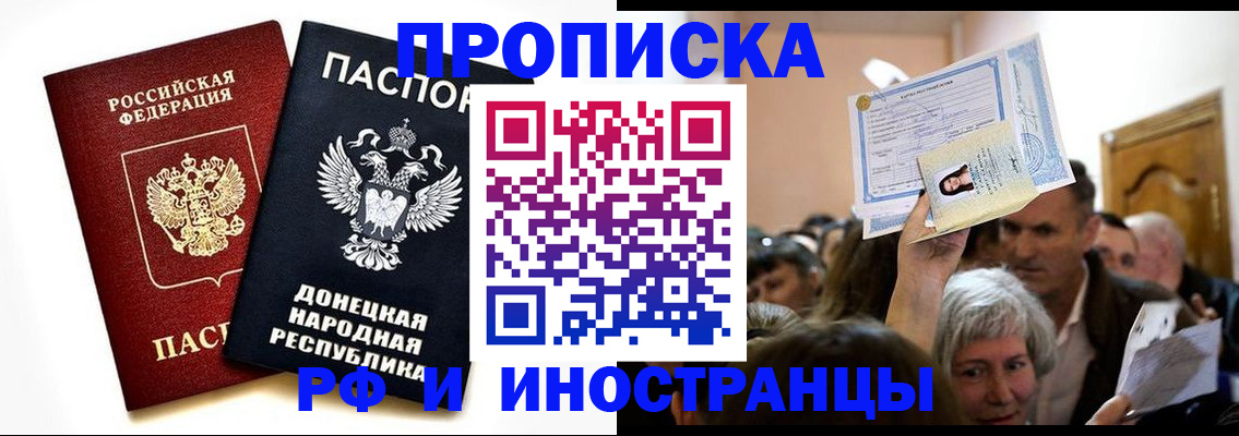 где прописаться в Минусинске