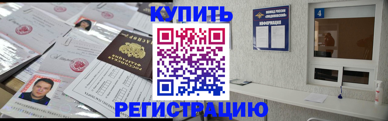 временная регистрация в квартире в Минусинске